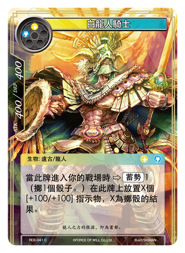 白龙人骑士