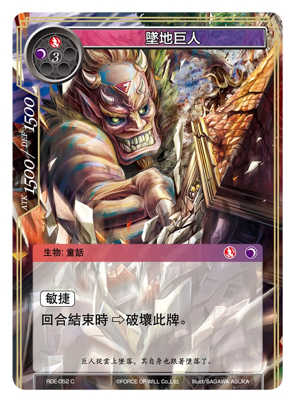 坠地巨人