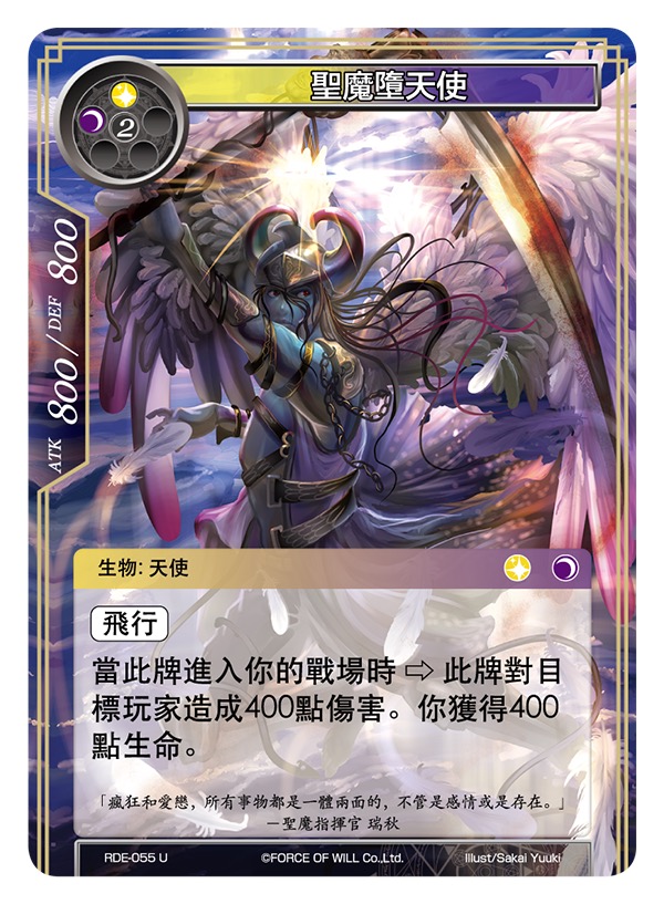 圣魔堕天使