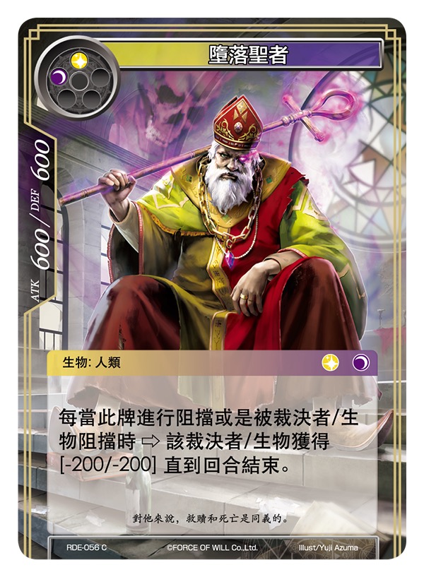 堕落圣者