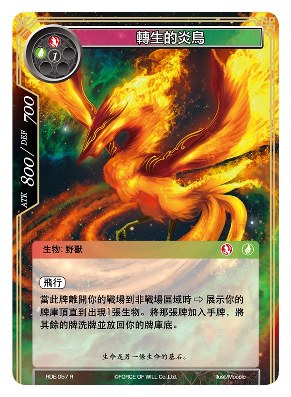 转生的炎鸟