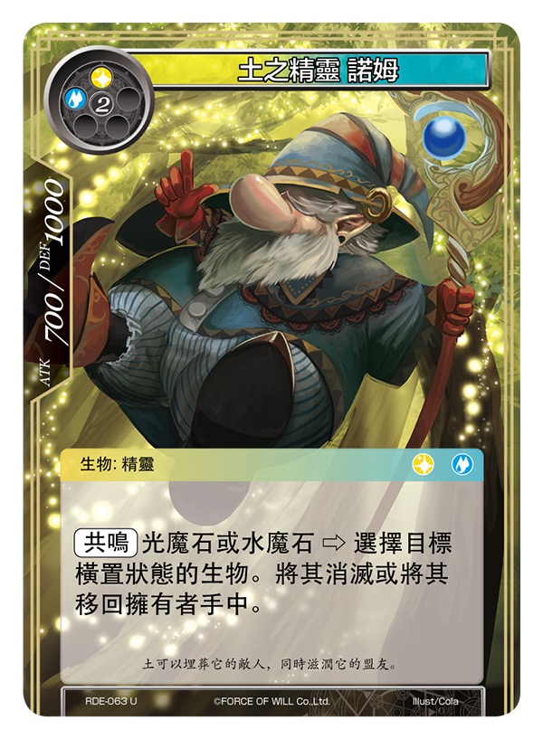 土之精灵 诺姆