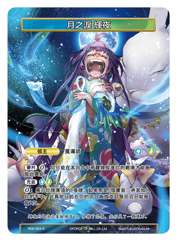 月之泪 辉夜
