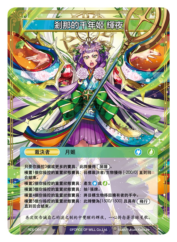 剎那的千年姬 辉夜