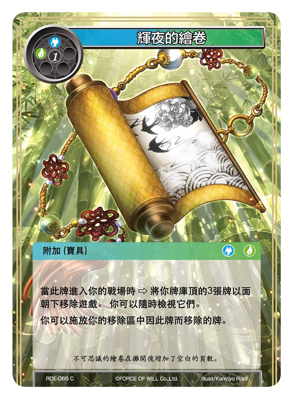 辉夜的绘卷