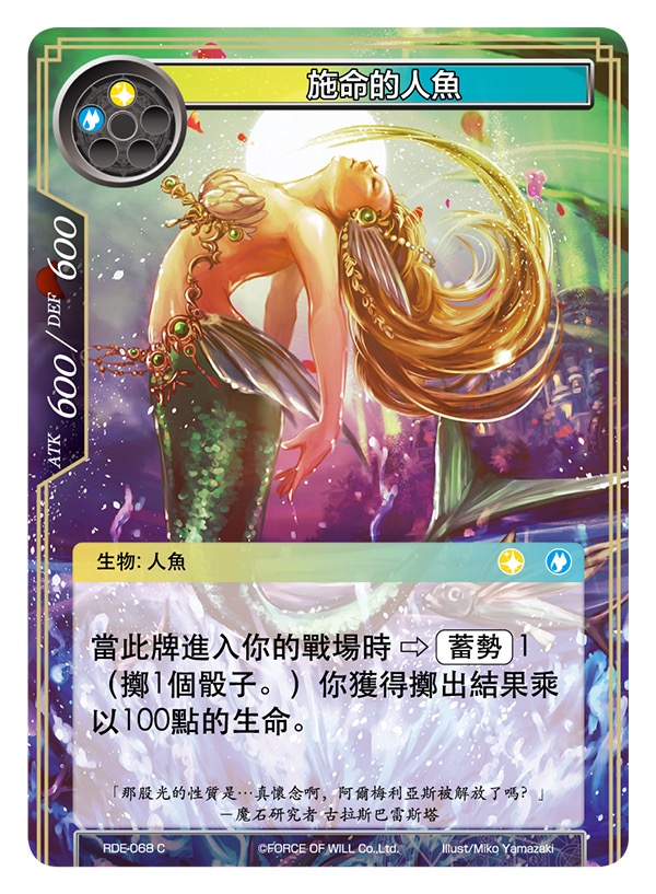 施命的人鱼