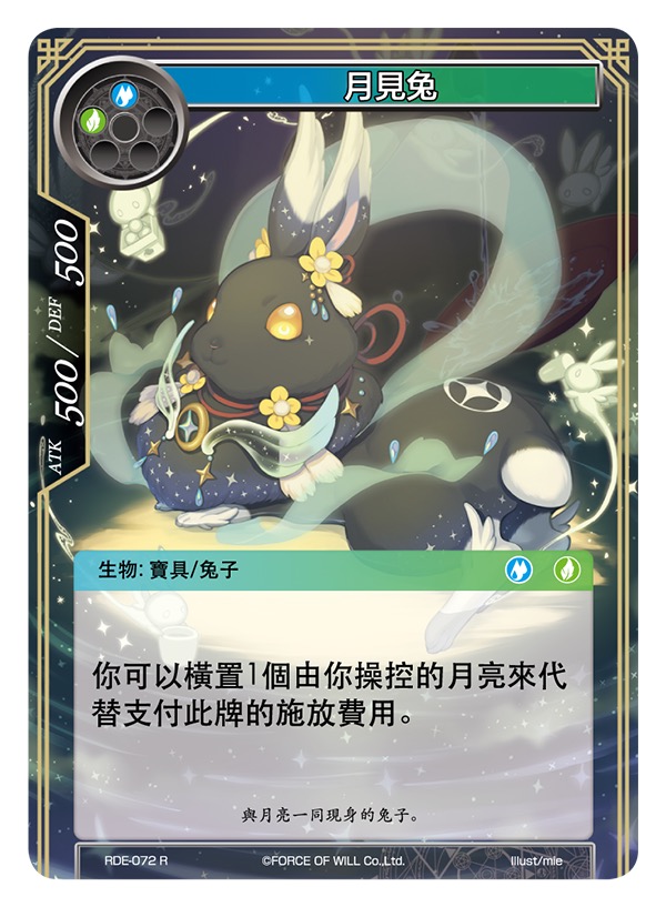 月见兔