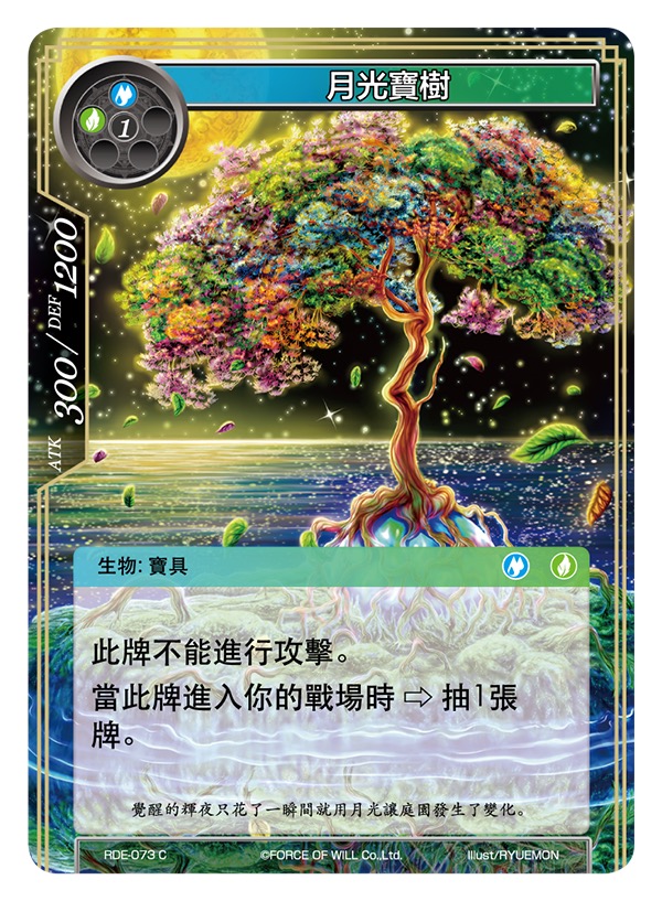 月光宝树