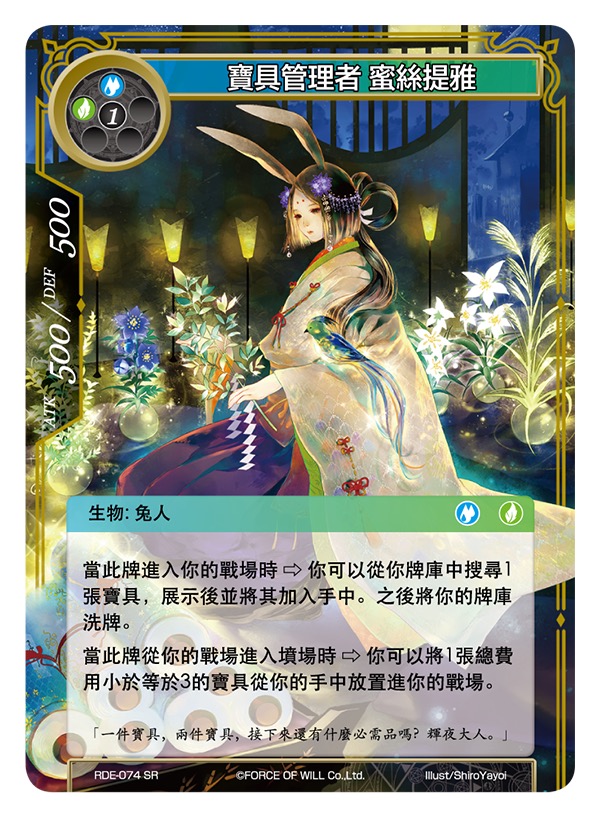 宝具管理者 蜜丝提雅
