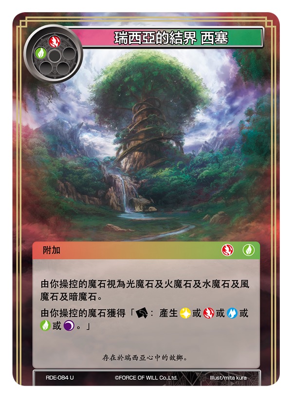 瑞西亚的结界 西塞