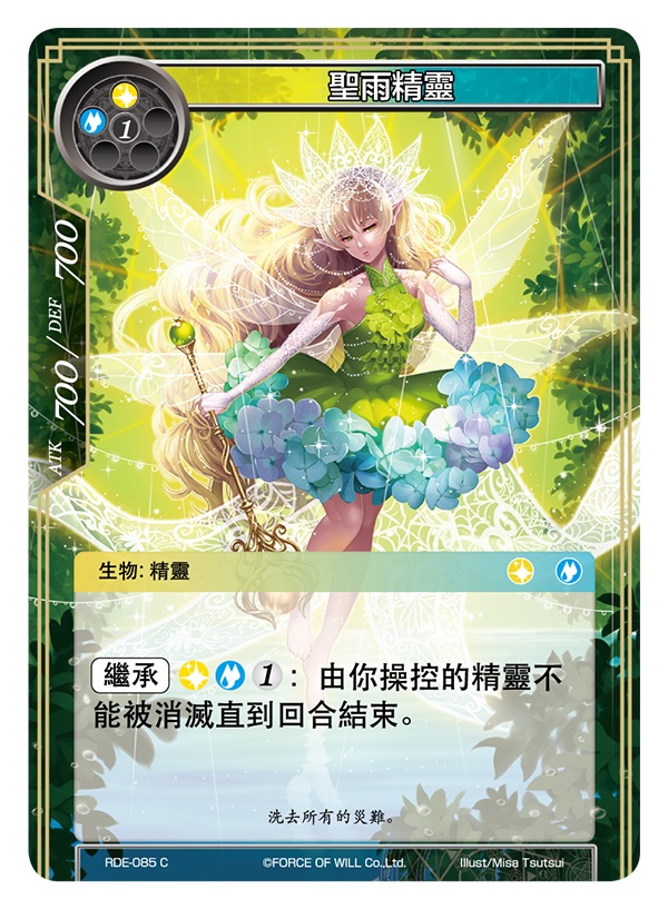 圣雨精灵