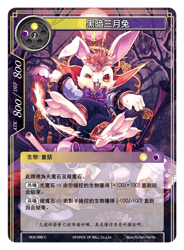 黑暗三月兔