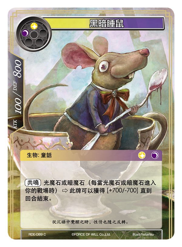 黑暗睡鼠
