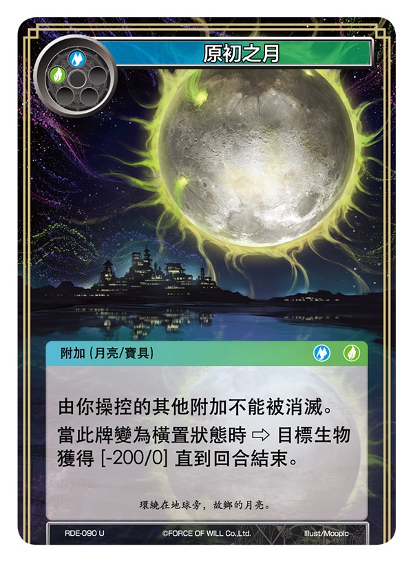 原初之月