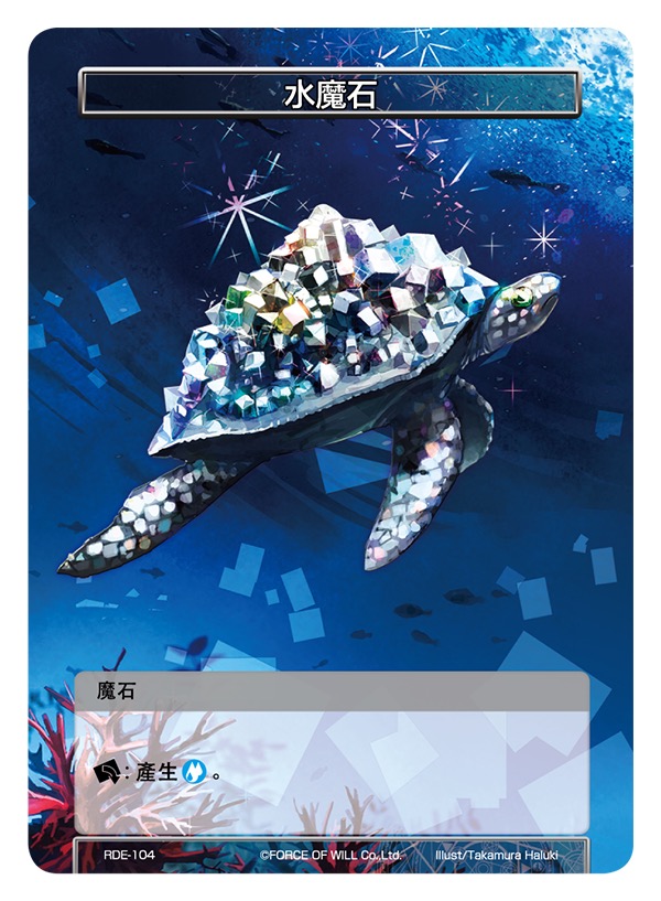 水魔石