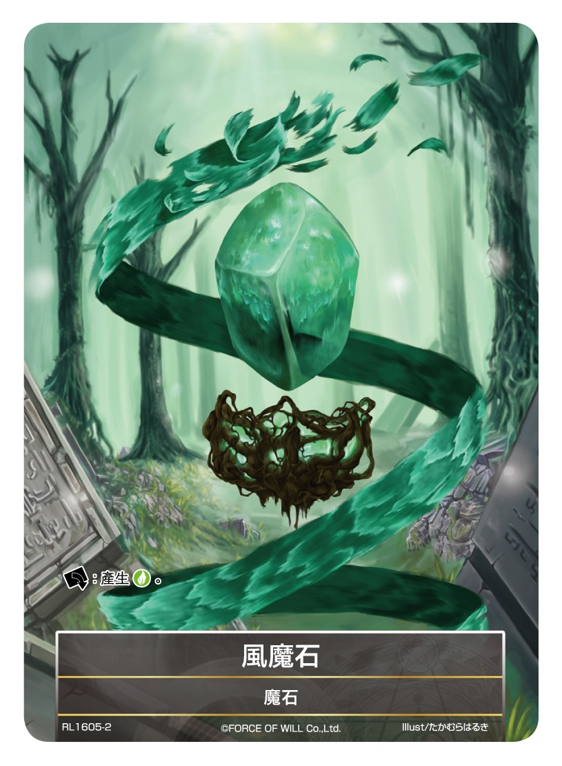 风魔石