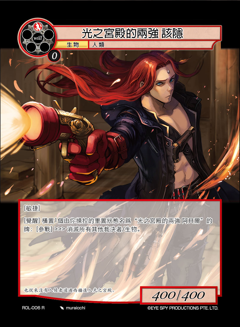 光之宫殿的两强 该隐