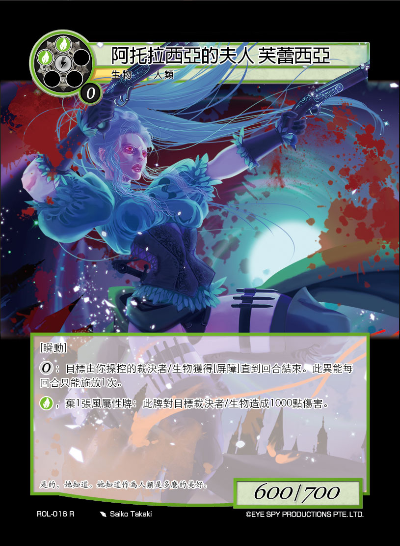 阿托拉西亚的夫人 芙蕾西亚