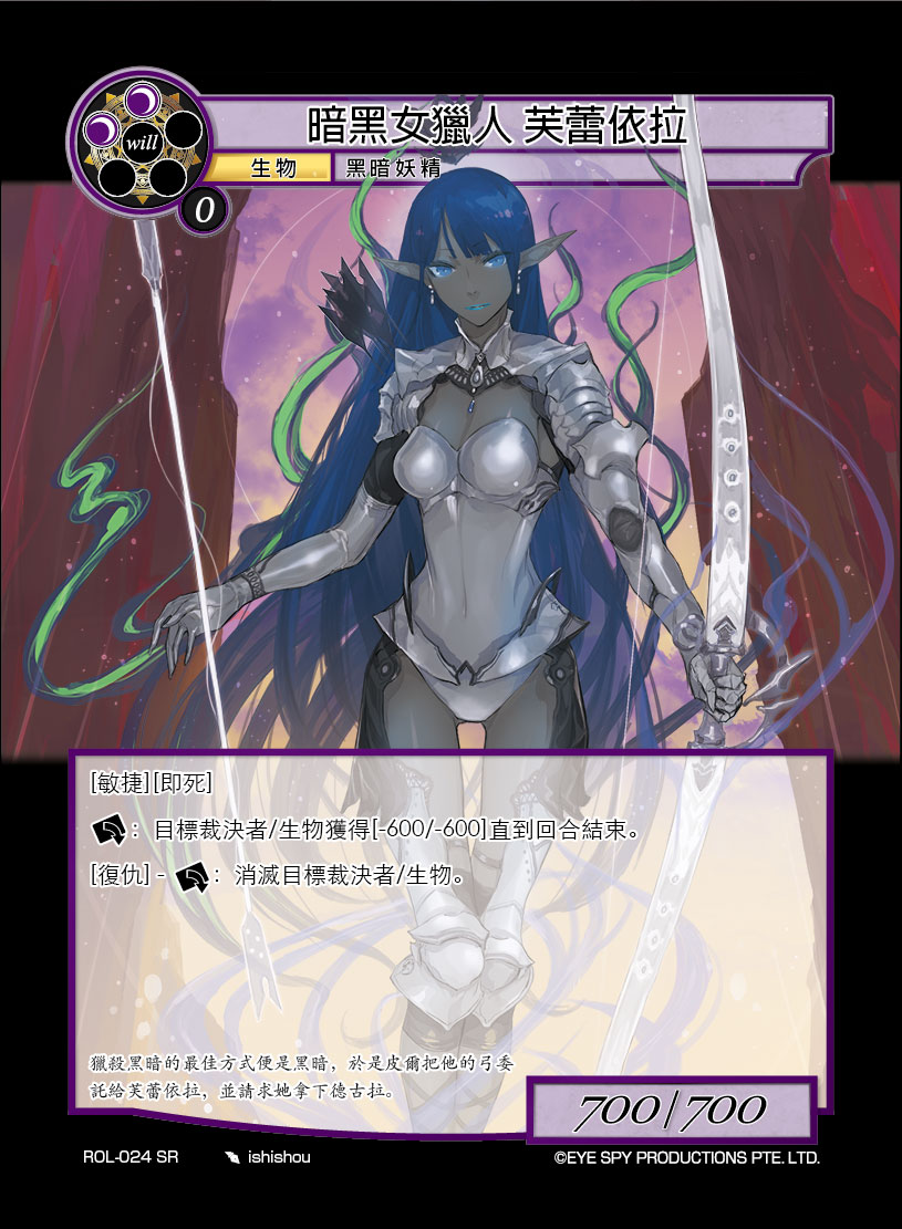 暗黑女猎人 芙蕾依拉