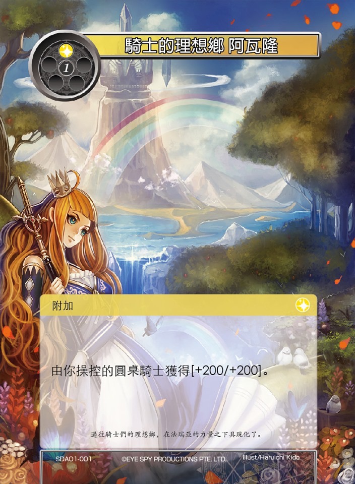 骑士的理想乡 阿瓦隆