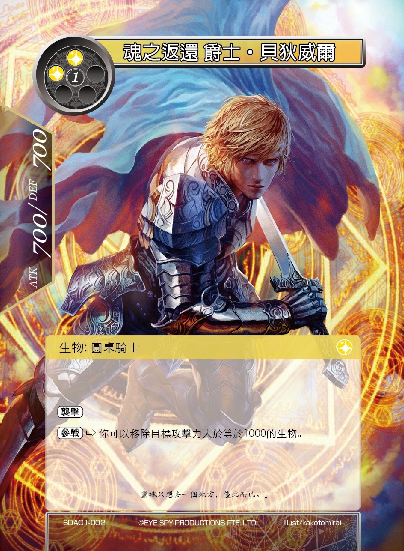 魂之返还 爵士·贝狄威尔