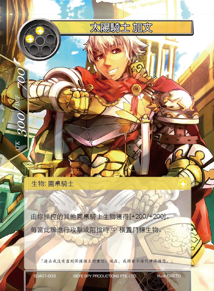 太阳骑士 加文