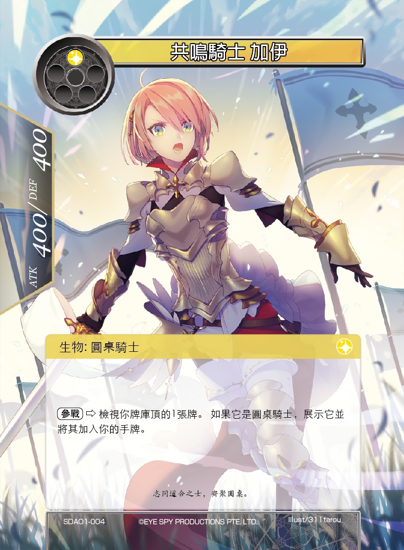 共鸣骑士 加伊