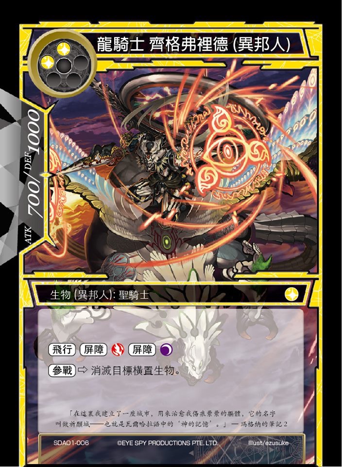 龙骑士 齐格弗里德 (异邦人)