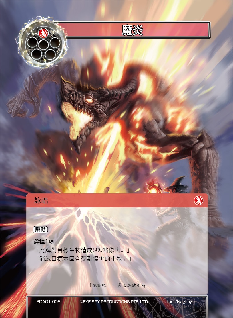 魔炎