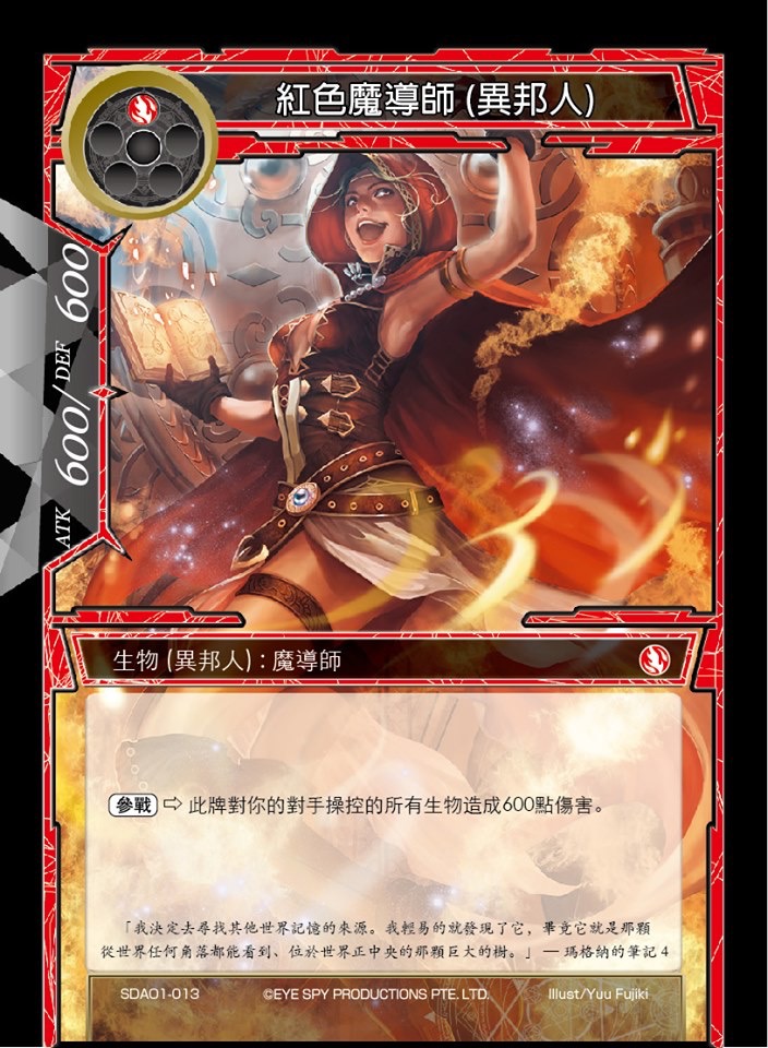 红色魔导师 (异邦人)