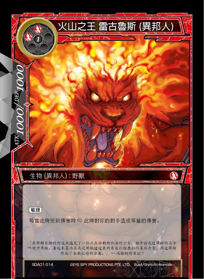 火山之王 雷古鲁斯 (异邦人)