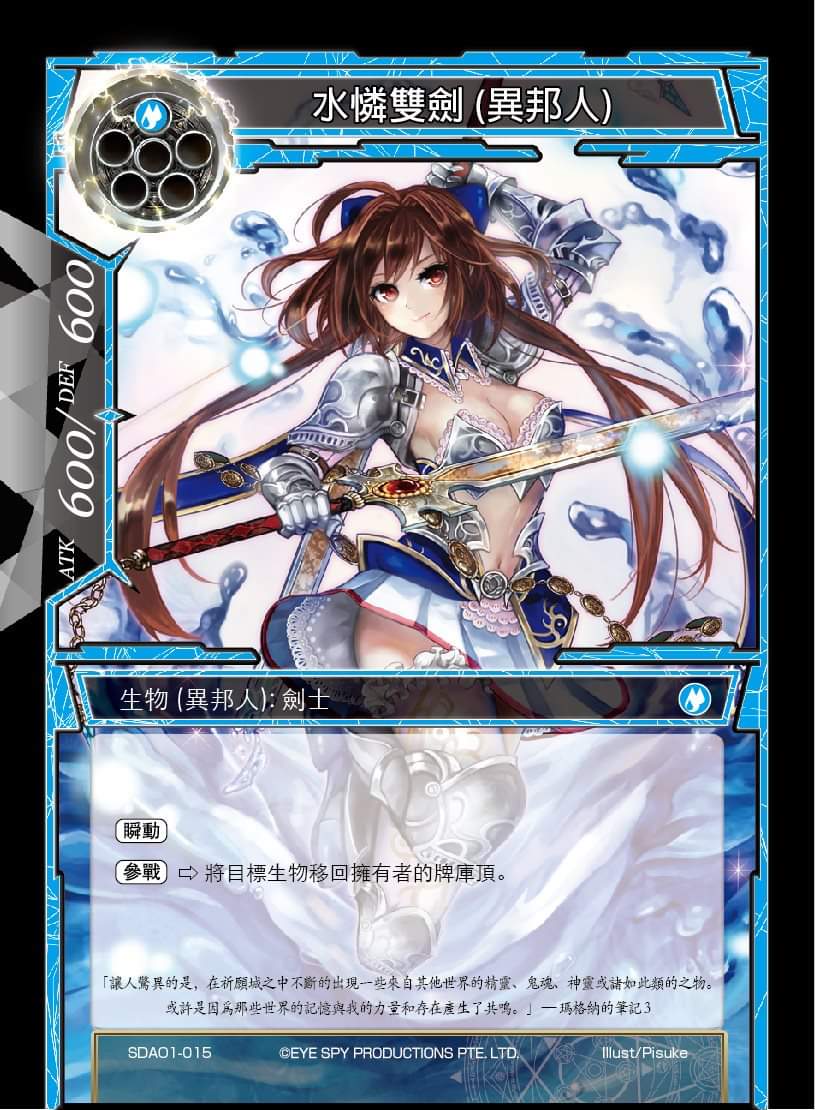 水怜双剑 (异邦人)