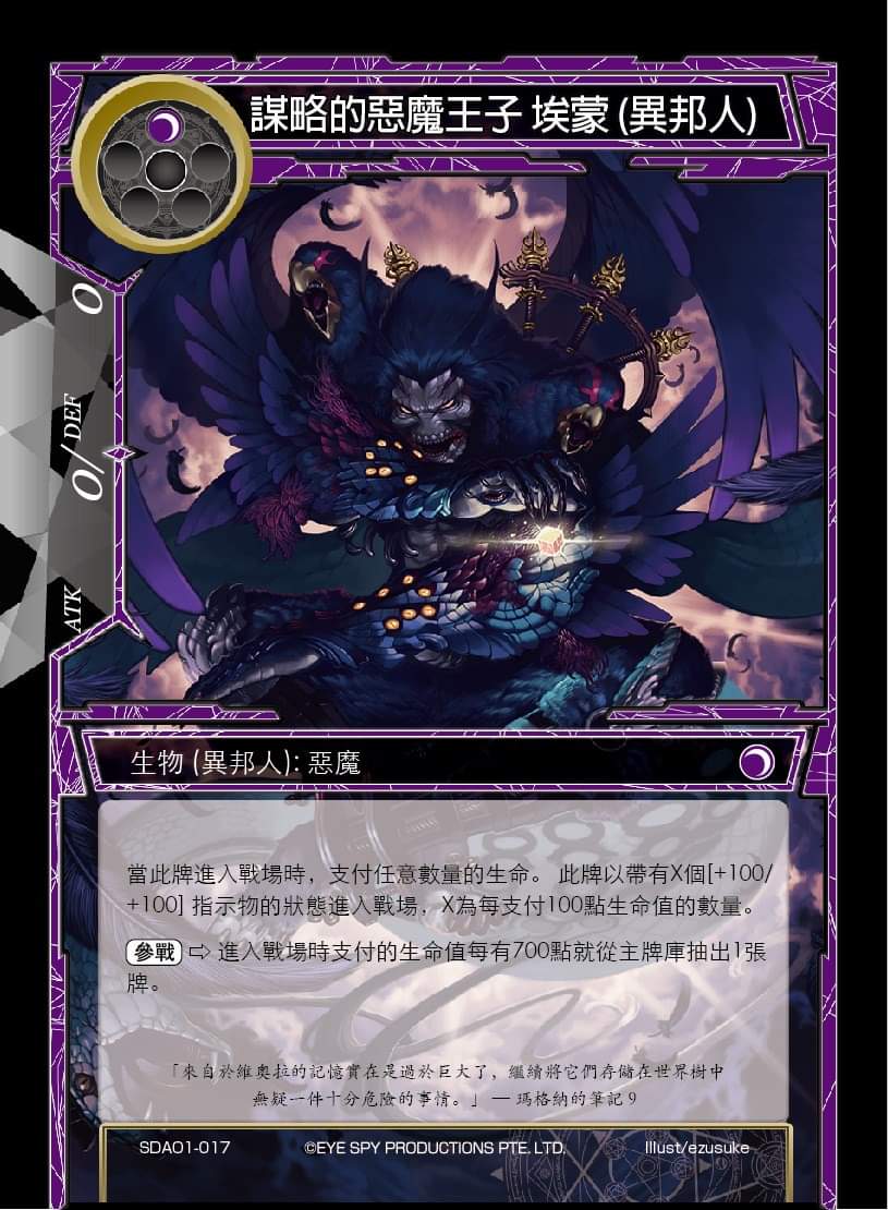 谋略的恶魔王子 埃蒙 (异邦人)