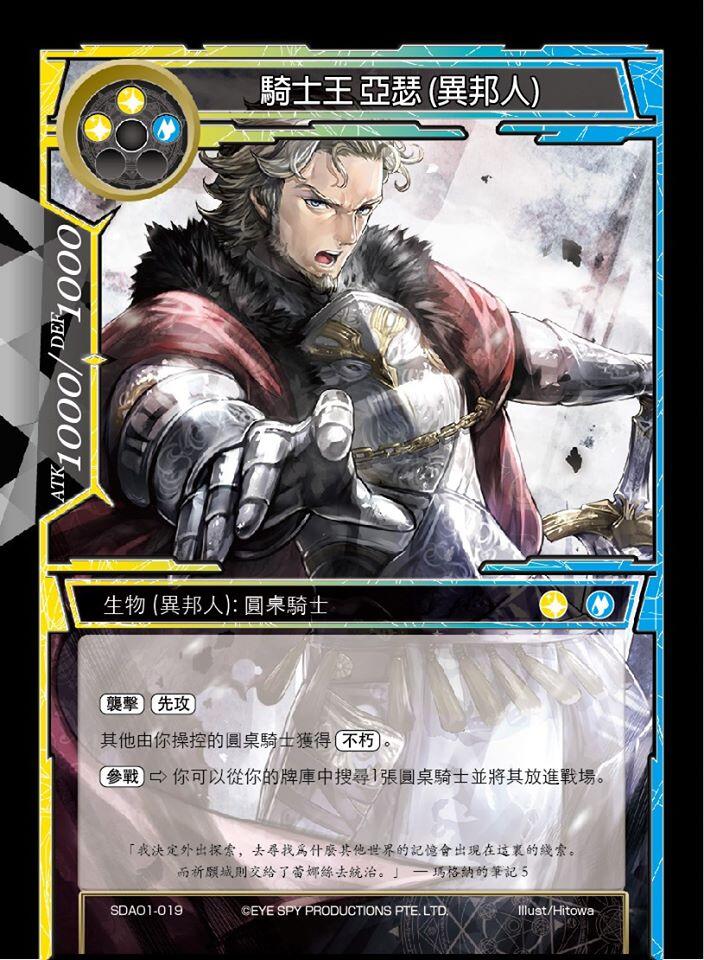 骑士王 亚瑟 (异邦人)