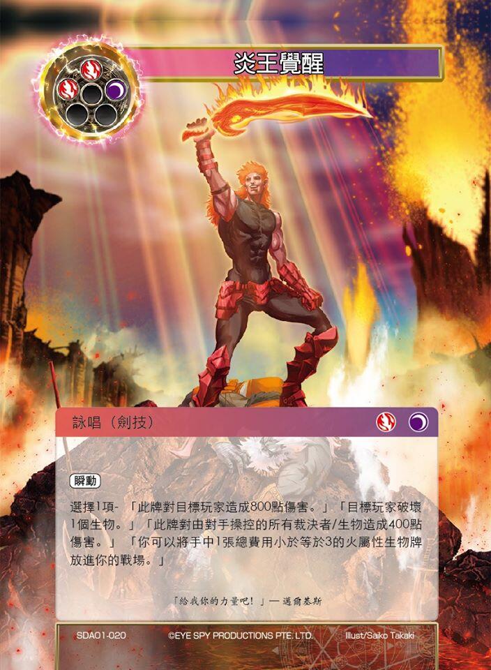 炎王觉醒