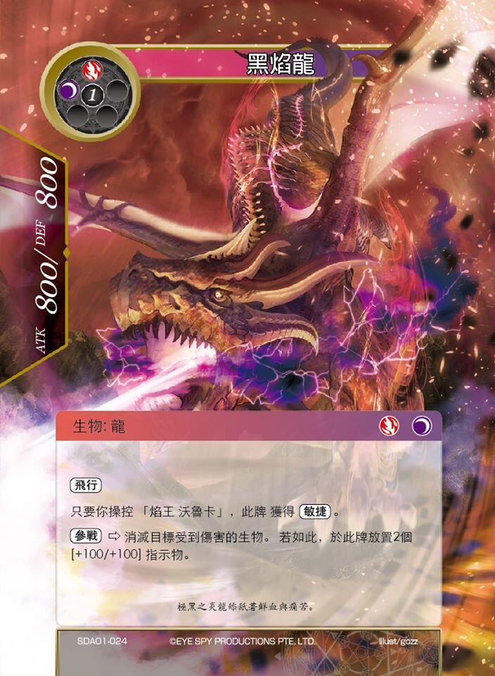 黑焰龙