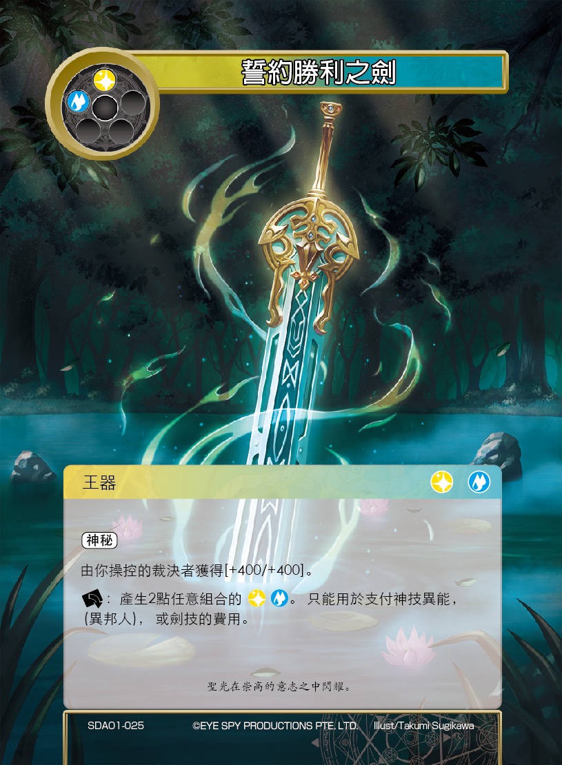 誓约胜利之剑