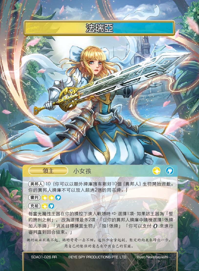 法瑞亚