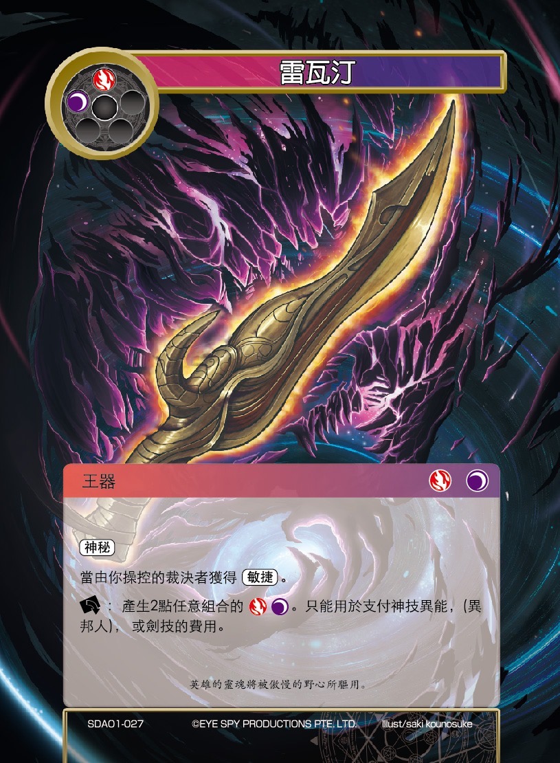 雷瓦汀
