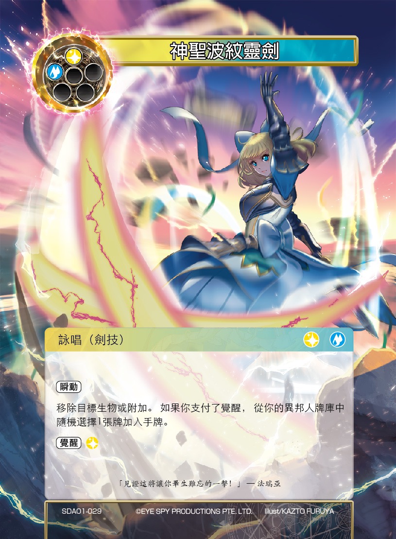 神圣波纹灵剑
