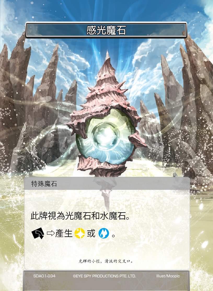 感光魔石