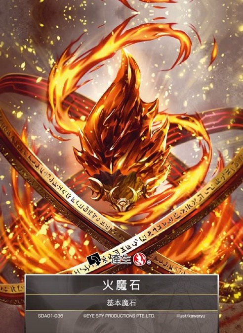 火魔石