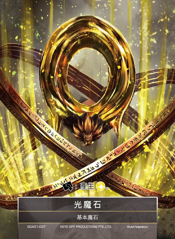 光魔石