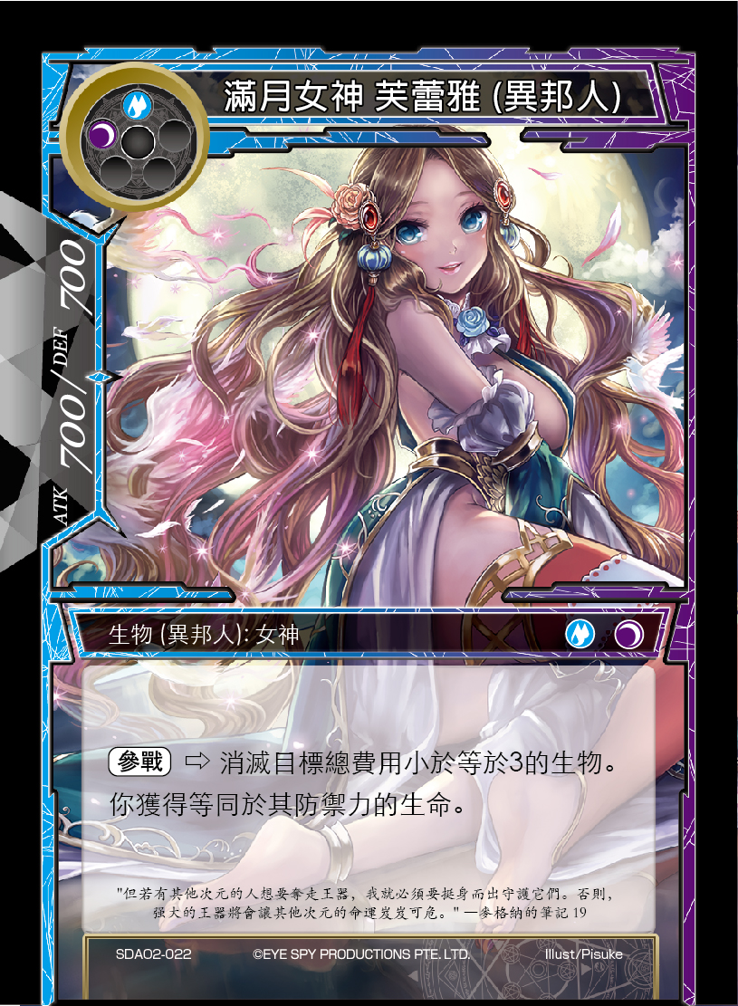 满月女神 芙蕾雅 (异邦人)