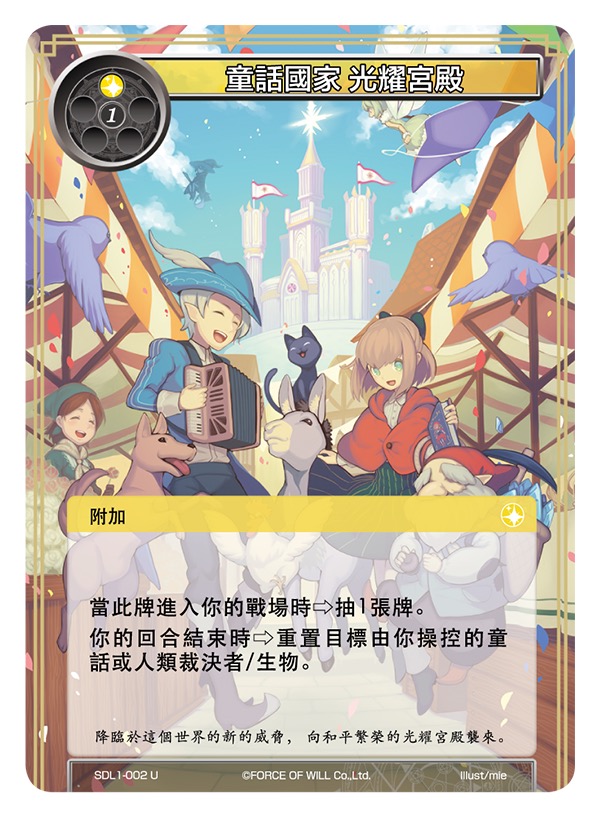 童话国家 光耀宫殿