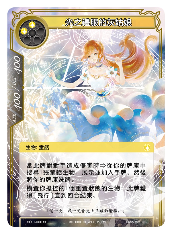 光之礼服的灰姑娘