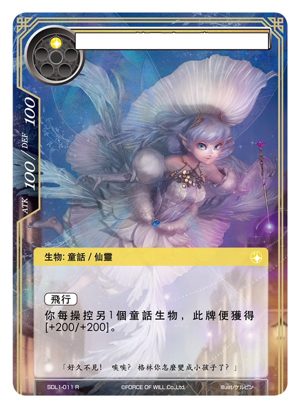 仙灵 小叮当