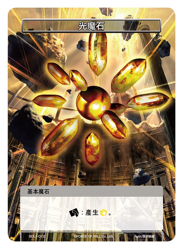 光魔石