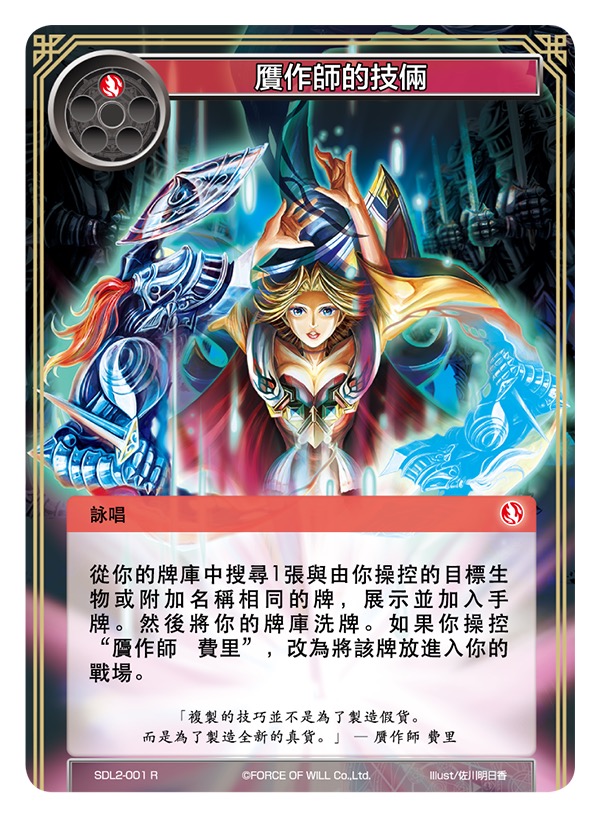 贋作师的技俩