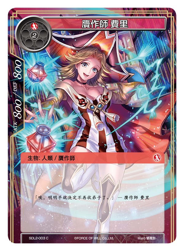 赝作师 费里
